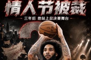 尚帕尼:情人節(jié)被76人裁很難受 兩天后我就去了馬刺&波波幫我很多配圖
