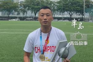 馬尼拉挖掘者奪菲律賓聯(lián)賽冠軍,主教練是原青島科技大學(xué)校隊隊長配圖
