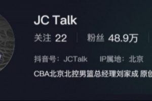 自宣！劉家成把個(gè)人資料改為：CBA北京北控男籃總經(jīng)理配圖