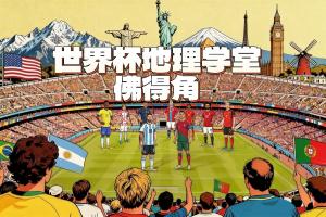 爆冷逼平西班牙！世界杯新軍佛得角全國人口50萬 歷史最小參賽國配圖