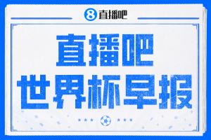 世界杯早報:姆巴佩雙響,法國3-1塞內(nèi)加爾配圖