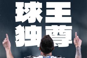 紀錄之夜！梅西一戰(zhàn)刷新九大紀錄：世界杯歷史射手王、勝場王…配圖