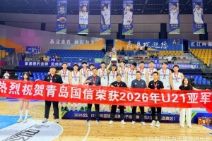 勇奪全國U21青年籃球錦標賽亞軍！創(chuàng)下青島U21男籃隊史最佳戰(zhàn)績配圖