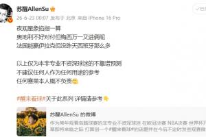 真進(jìn)了2個!蘇醒賽前發(fā)文:奧地利不好對付但梅西萬一又進(jìn)倆呢配圖