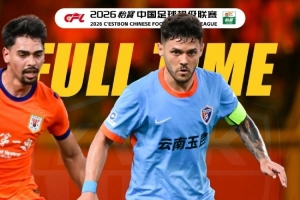 戰(zhàn)報(bào)·山東泰山4-3云南玉昆配圖