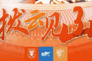 山東泰山vs云南玉昆首發(fā)出爐配圖
