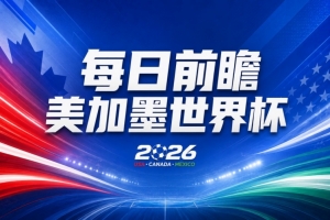 世界杯第30比賽日前瞻：英格蘭和挪威鏖戰(zhàn)邊路，阿根廷要提升強(qiáng)度配圖