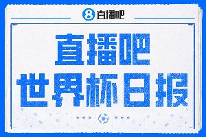 直播吧世界杯日報:西班牙挺進四強再遇法國!比利時黃金一代謝幕配圖