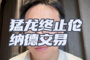 解說(shuō):倫納德事件預(yù)計(jì)幾周內(nèi)有定論 之前猛龍已經(jīng)和倫納德談續(xù)約配圖