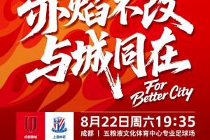 蓉城vs申花首發(fā)：韋世豪、王子銘、阿蘇埃、特謝拉先發(fā)羅慕洛替補(bǔ)配圖