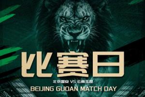 國(guó)安vs玉昆首發(fā)：張玉寧、塞鳥(niǎo)、鄧捷夫、侯永永、布尼亞明先發(fā)配圖