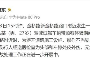 上海警方：今日某4S店員工駕駛試駕車(chē)輛操作不當(dāng)，撞到一名行人配圖