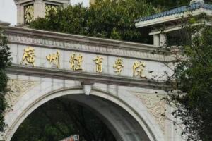 一個(gè)時(shí)代落幕！廣州體育學(xué)院確定成為“恒大足校”重整投資人配圖
