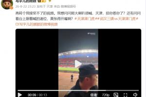 記者轉發(fā)視頻：三鎮(zhèn)球迷拿大喇叭領喊侮辱性口號“天津，XXX！”配圖