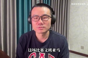 徐靜雨：銳評(píng)尼克斯1-0馬刺！